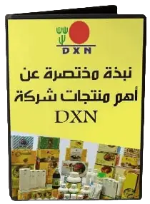 كتلوج منتجات دكسن-Photoroom.png-Photoroom-min